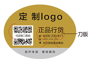 常見的三種防偽標簽的功能有哪些？
