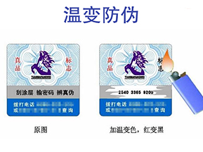 你了解高溫變色防偽標簽嗎？