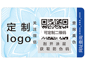 防偽標(biāo)簽設(shè)計需要注意哪些事項呢？