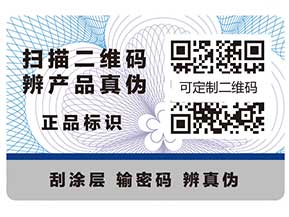 定制防偽標(biāo)簽的六個問題，你知道嗎？