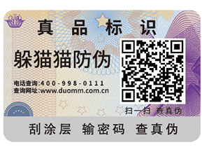 躲貓貓淺談二維碼防偽營銷系統的價值有那些？