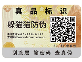 你了解多少不干膠防偽標簽防偽技術原理？