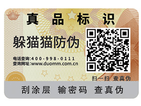 利用飲料二維碼防偽標簽，建立追溯體系