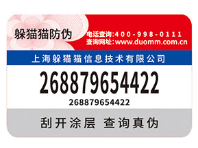 怎樣去選擇防偽溯源公司？