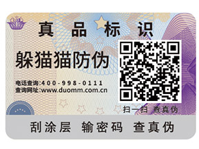 二維碼防偽標簽可以起到什么作用？