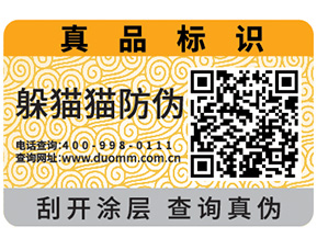 定制熒光防偽標(biāo)簽，你需要知道這些