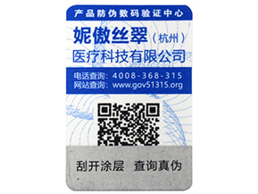  不同種類的激光防偽標簽，你知道幾種呢？