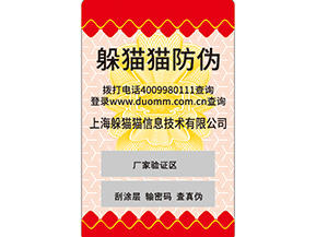  二維碼防偽標簽是什么？如何實現防偽的呢？