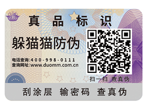 防偽標簽的優勢有哪些？