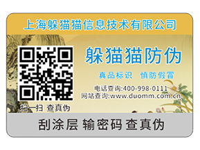 定制防偽標簽能帶來什么優勢？