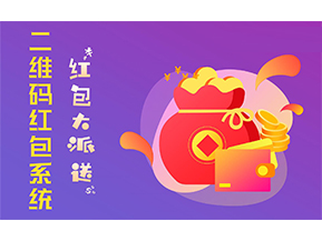 二維碼營銷系統的功能有哪些？