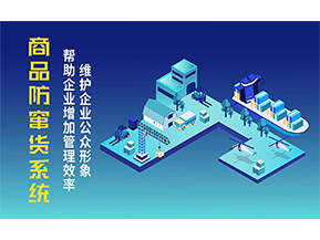 二維碼防竄貨系統可以帶來的優勢有哪些？