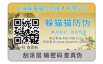 二維碼防偽標簽可以帶來什么優勢？