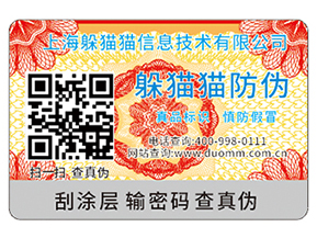 防偽標簽可以帶來怎樣的優勢價值？