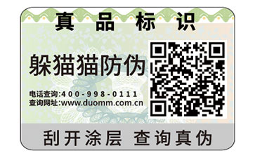 防偽標簽為企業(yè)帶來了什么好處？