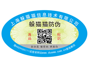 二維碼防偽標簽的功能有哪些？
