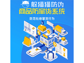 防竄貨系統能帶來什么價值？