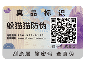 二維碼防偽標簽可以帶來哪些優勢好處？