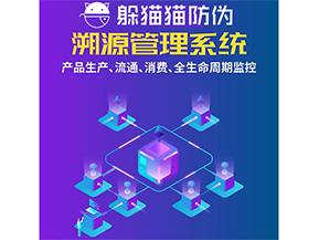 運用二維碼溯源系統可以帶來什么優勢？