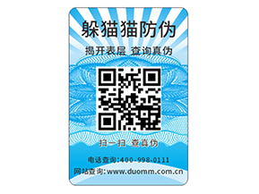 企業定制防偽標簽要注意什么問題？