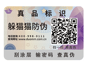 做防偽標簽的優勢有哪些？