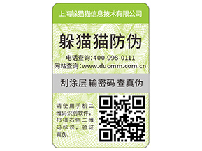 企業(yè)定制的防偽標簽要滿足哪些標準？