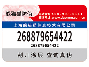 防偽標簽能帶來哪些作用？