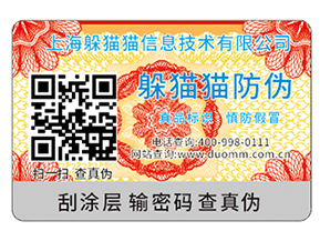 不干膠防偽標簽具有哪些優(yōu)勢特性？具有哪些原理？
