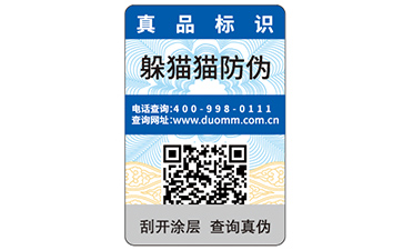 防偽標簽如何查詢？有哪些方式？