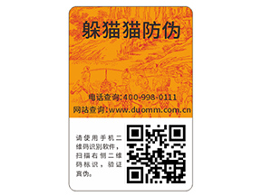 企業(yè)常用的二維碼防偽標(biāo)簽具有哪些功能特點(diǎn)？