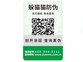 企業(yè)運(yùn)用一物一碼防偽標(biāo)簽?zāi)軒?lái)哪些功能作用？