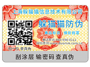 企業(yè)運(yùn)用防偽標(biāo)簽需要滿足哪些標(biāo)準(zhǔn)？