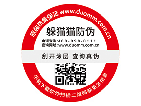 企業(yè)定制防偽標(biāo)簽有哪些作用？