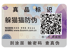 白酒二維碼防偽標(biāo)簽帶來(lái)了哪些優(yōu)勢(shì)價(jià)值？