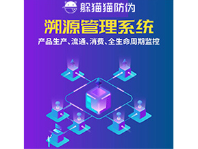 企業(yè)運(yùn)用溯源系統(tǒng)能帶來(lái)什么功能作用？