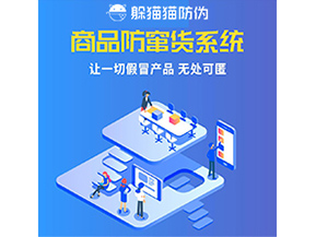企業(yè)運(yùn)用防竄貨系統(tǒng)具有什么價(jià)值？
