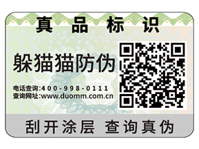 產(chǎn)品不干膠防偽標(biāo)簽?zāi)軌驇?lái)什么優(yōu)勢(shì)作用嗎？