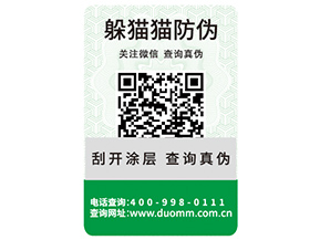 產(chǎn)品防偽標(biāo)簽?zāi)軌蚪o企業(yè)帶來什么優(yōu)勢(shì)特性？