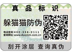 企業運用防偽標簽可以帶來什么作用？