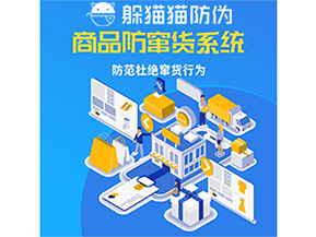 二維碼防竄貨系統具有什么功能作用？