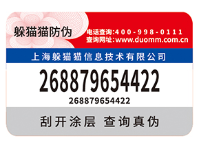 企業常用的不干膠防偽標簽如何制作？