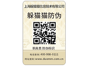 企業為什么要定制防偽標簽？有什么作用？