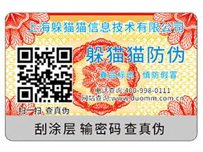 企業運用的二維碼防偽標簽具有哪些功能特點？