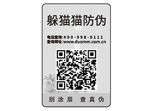 防偽標簽貼在產品上面能帶來什么好處？