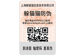 紙質防偽標簽具有哪些特點？