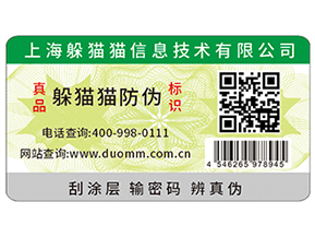 產品貼上防偽標簽能夠帶來什么優勢？