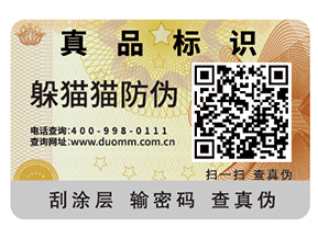 品牌產品如何定制防偽標簽？