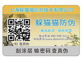 品牌運(yùn)用防偽標(biāo)簽?zāi)軌驇砟切﹥?yōu)勢(shì)？