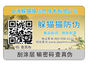 產品運用二維碼防偽標簽能夠帶來什么優勢好處？