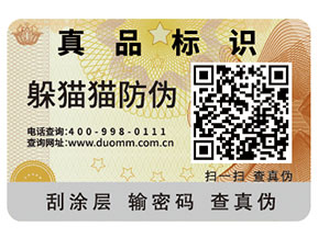 企業運用防偽標簽能夠帶來什么價值作用？